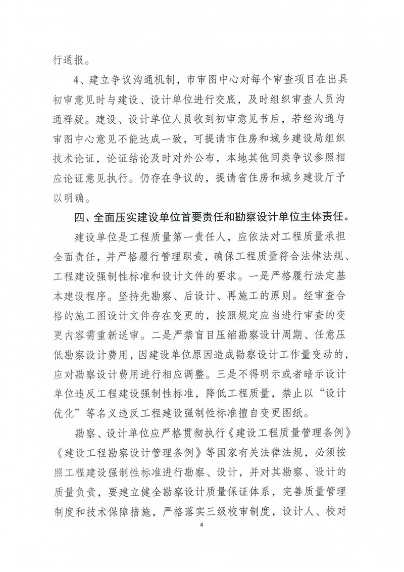 揚(yáng)建科[2022]19號(hào)，關(guān)于進(jìn)一步優(yōu)化施工圖審查管理工作的通知_03.jpg